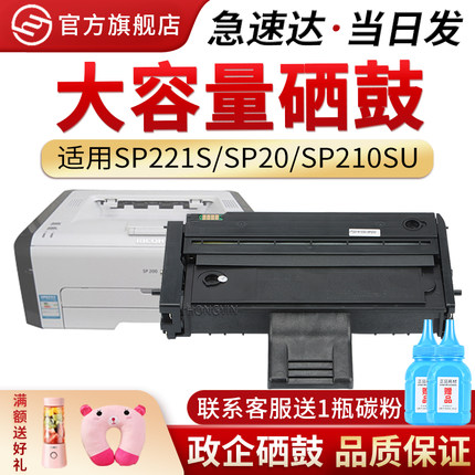 适用理光sp200硒鼓sp201sf sp210su sp221s打印机sp212snw sp202sf 墨盒SP203 sp220nw碳粉盒