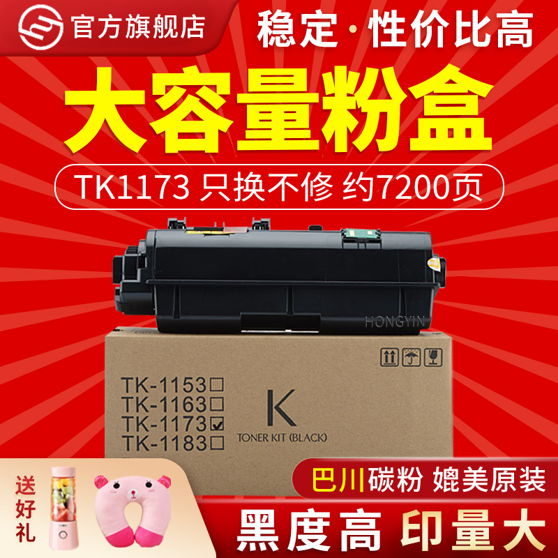 适用京瓷TK1173M2540dn粉盒