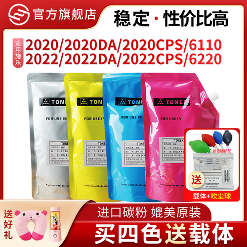 适用施乐SC20202020DA碳粉