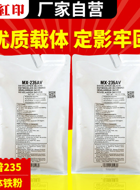 适用夏普MX235CV 235AV 显影剂 载体 AR-2008L 2008D 2035L 2308D 2308N 1808S MX-M2028D 2328D铁粉