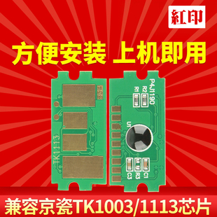 TK1123计数芯片1020MFP 1125MFP FS1040 M1025PN 1120MFP芯片 1060DN墨粉盒芯片M1520h 适用京瓷TK1113