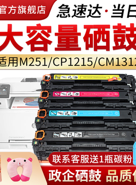 适用惠普CF210A硒鼓 HP200 M276n M276nw M251nw  m276硒鼓 易加粉131A碳粉盒 M251N打印机墨盒