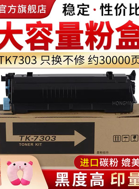 适用京瓷TK-7303粉盒 ECOSYS P4040dn打印机墨盒粉筒碳粉 4040dn墨粉 P4035dn复印机碳粉盒 粉仓
