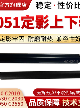 适用理光MP C2010 C2530 C2030 C2050 C2550 2010 2050 2030 定影下辊 C2051 C2551 压力辊 胶辊