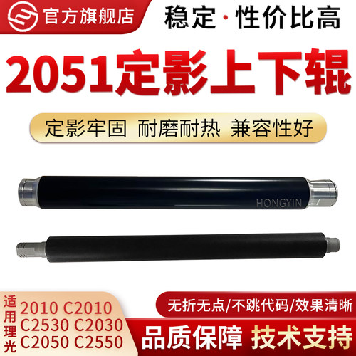 适用理光C2010C2530定影下辊
