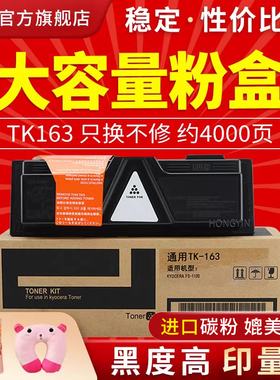 适用京瓷TK-163粉盒TK-164 163碳粉ECOSYS FS1320D 1370DN墨粉1120D 1120DN P2035D打印机墨盒P2135D粉仓