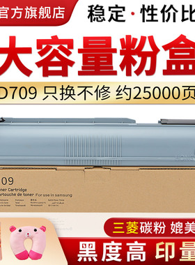 适用三星MLT-D709S粉盒SCX-8123ND 8123NA 8128ND复印机墨盒scx-8128na打印机碳粉墨粉