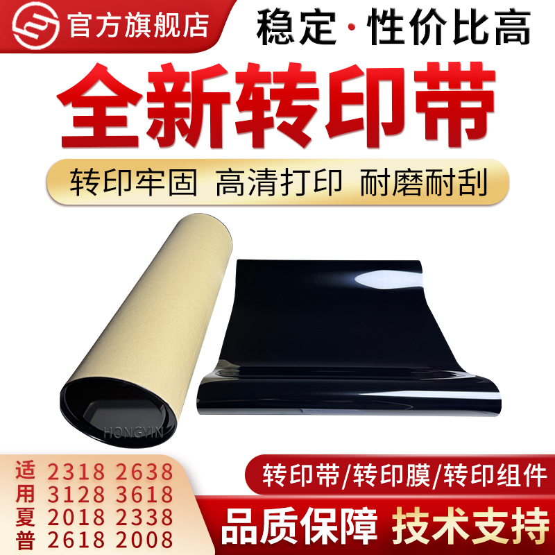 红印适用夏普MX2318转印带转印膜