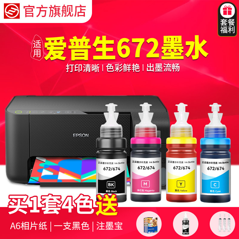 适用爱普生672彩色墨水