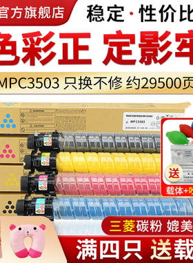 适用理光MPC3503粉盒2503SP c2503 2011 c2011sp C3003SP打印机碳粉C3504SP墨粉筒C3503SP复印机粉盒