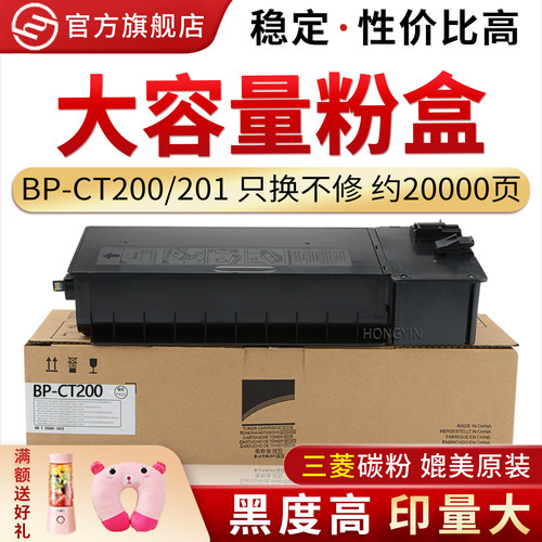 红印适用夏普BP-CT200粉盒墨盒