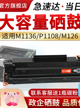 适用惠普HP88a硒鼓CC388a P1007 HP1008打印机M1216nfh墨盒M126a hp388a易加粉Pro p1106 M1136 M1213nf
