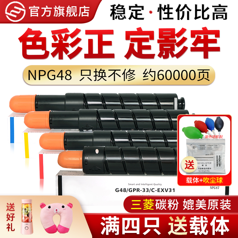 适用佳能NPG-48粉盒C7260 C7270 IRC7055 C7065碳粉 墨粉 NPG48墨粉盒 碳粉盒 彩色复印机数码复合机 办公设备/耗材/相关服务 硒鼓/粉盒 原图主图