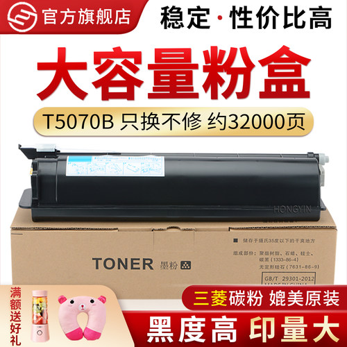 适用东芝T5070B207L粉盒