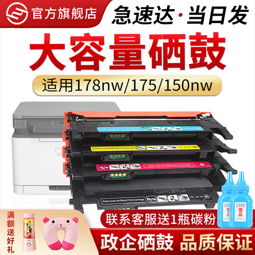 适用惠普178nw118A硒鼓粉盒