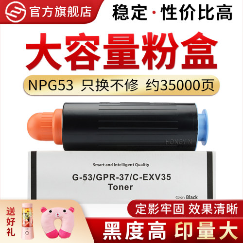 适用佳能NPG53iR-ADV8085粉盒