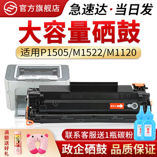 适用惠普CB436AP1505墨盒