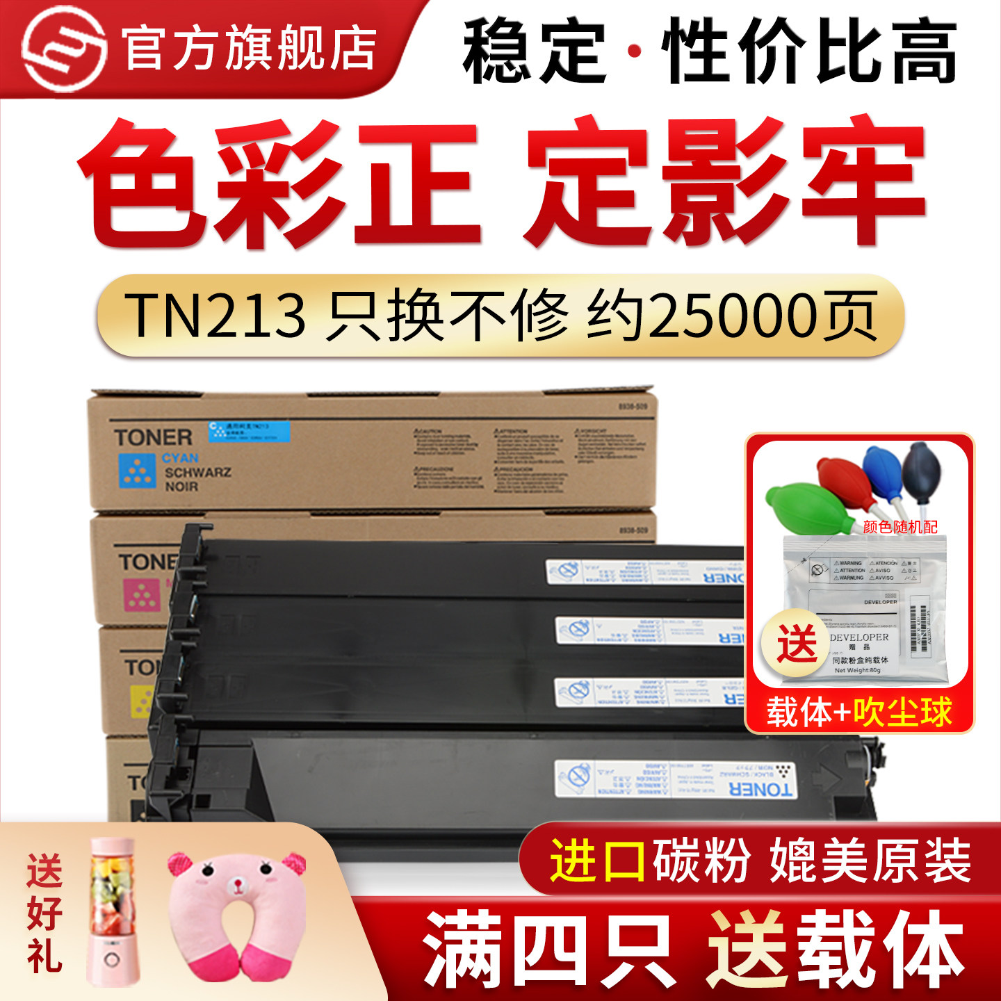 适用柯尼卡美能达C210粉盒Bizhub C353 200e 253 203 7220打印机碳粉筒TN213 214彩色复印机墨粉