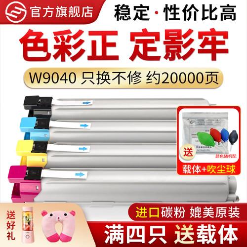 适用惠普W9040MCE77822dn粉盒