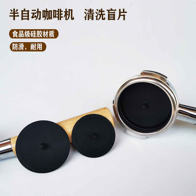 意式半自动咖啡机盲片手柄反冲清洗硅胶盲垫粉碗清洁器具
