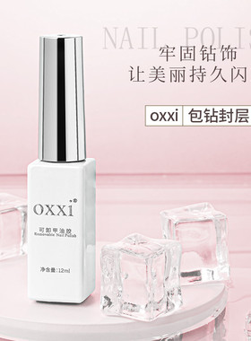 oxxi甲油胶包钻封层免洗填缝胶美甲店粘钻蹭粉包边碎钻魔镜粉蹭粉