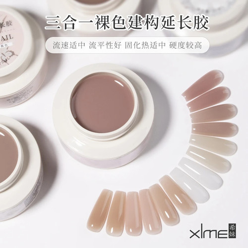 希妹冰茶色三合一延长建构有色胶