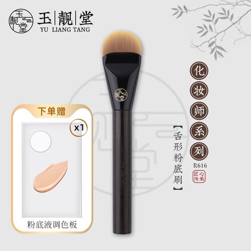 玉靓堂R616舌形粉底刷不吃粉魔术无痕粉底液刷扁头软毛专业底妆刷
