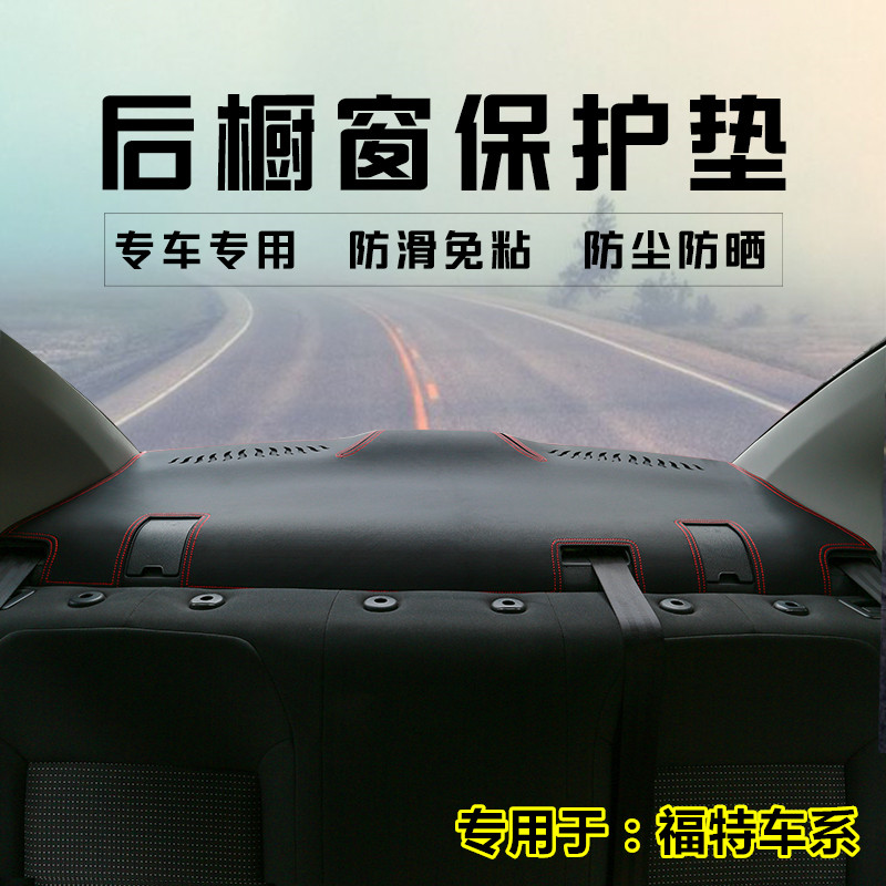福特蒙迪欧克斯金牛座睿后橱窗