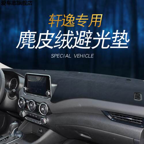 汽车仪表台防晒避光垫