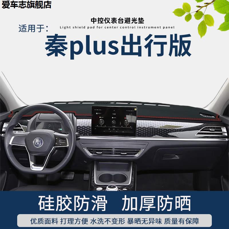 汽车仪表台防晒避光垫