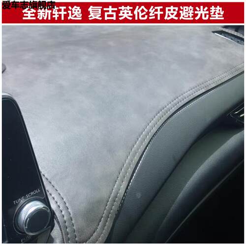 汽车仪表台防晒避光垫