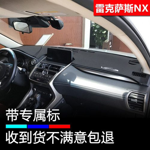适用于雷克萨斯NX20仪表盘避光