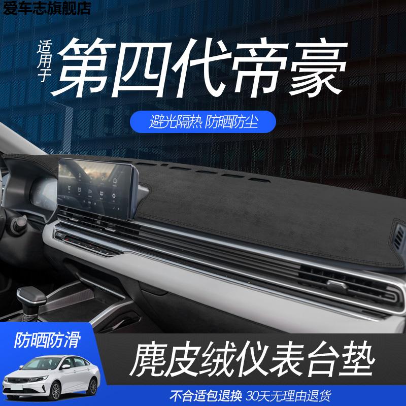 汽车仪表台防晒避光垫