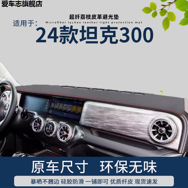 汽车仪表台防晒避光垫