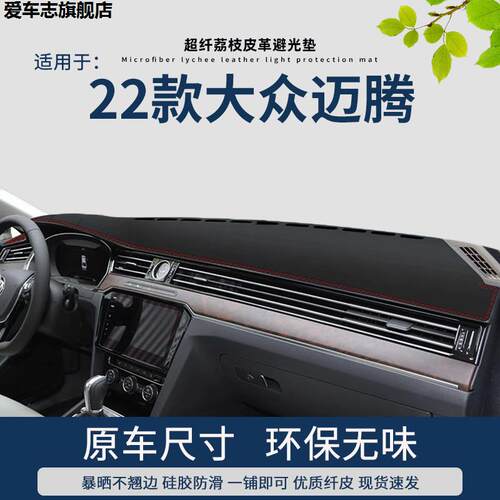汽车仪表台防晒避光垫
