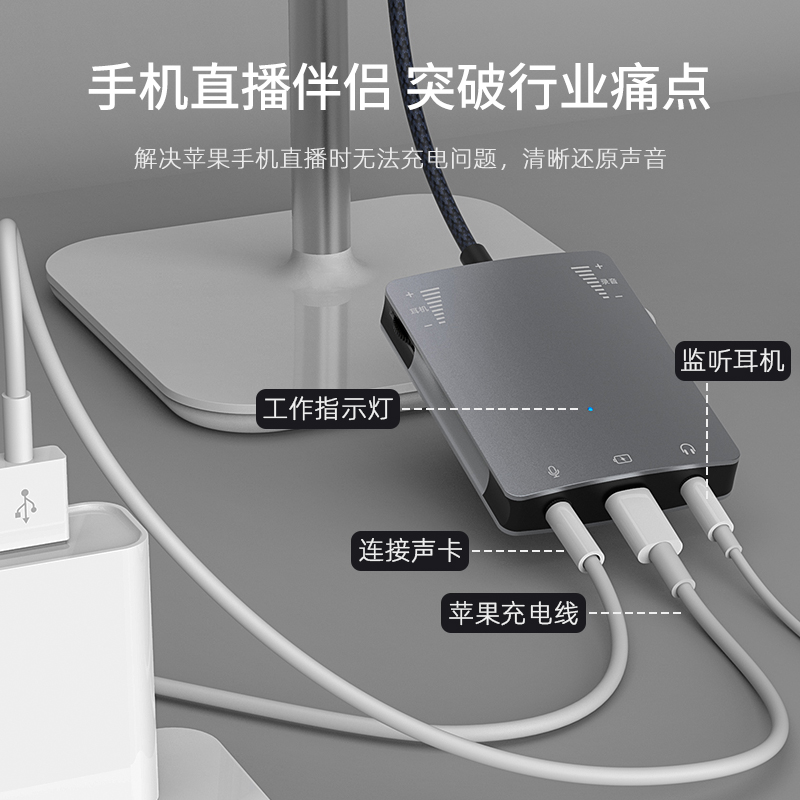 适用苹果手机直播转换器线声卡直播一号转接华为type-c充电pk连麦