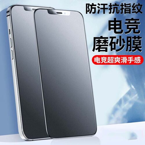 磨砂钢化膜防指纹手汗游戏膜