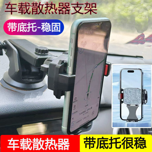 车载半导体散热器带底托