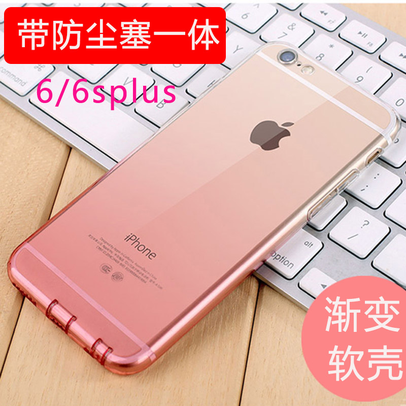 带防尘塞适用iphone6手机壳6s软硅胶边框苹果6plus保护套渐变透明轻薄软壳苹果6透明带塞壳防指纹超薄硅胶壳-封面