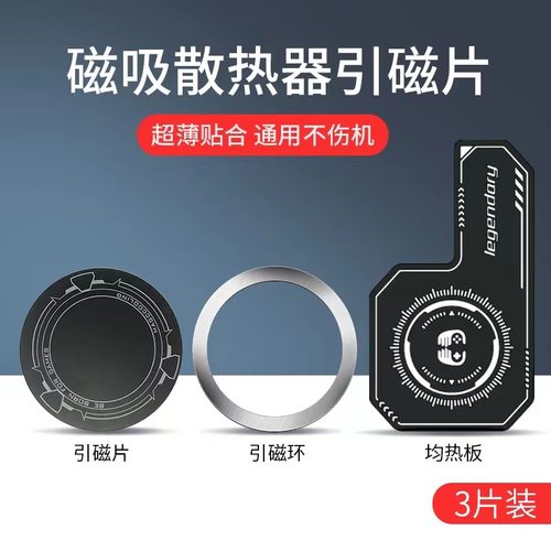 PAINICA/派尼卡散热器引磁片