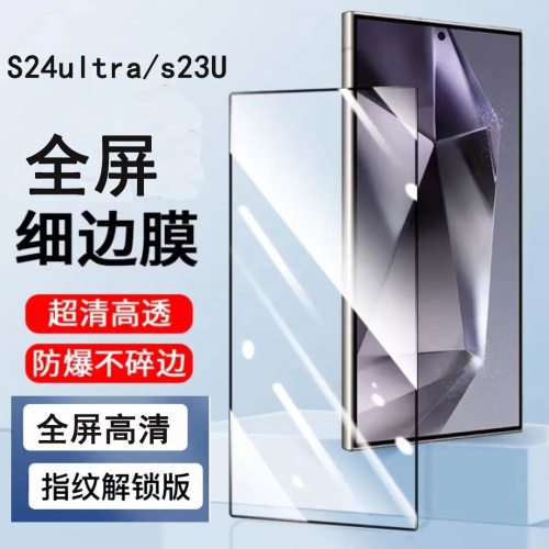 全屏钢化膜可指纹解锁