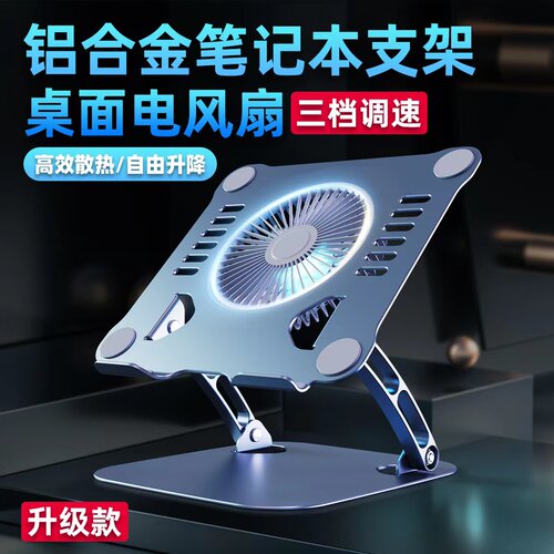 风冷悬空桌面增高便携散热器支架
