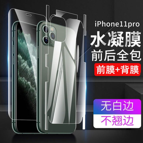 全包边超薄前后膜全屏防爆