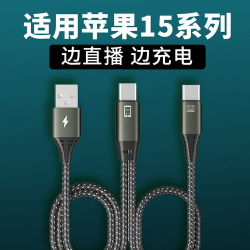 15系列声卡连接线边直播边充电