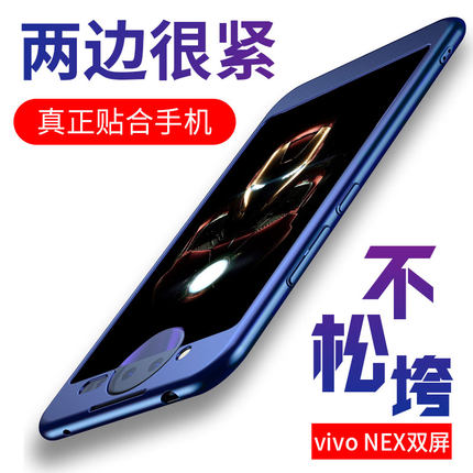 派尼卡适用vivonex双屏手机壳磨砂双面边框手机套nex2硬壳全包壳潮牌双面屏防摔磨砂硬壳男女超薄nex2保护套