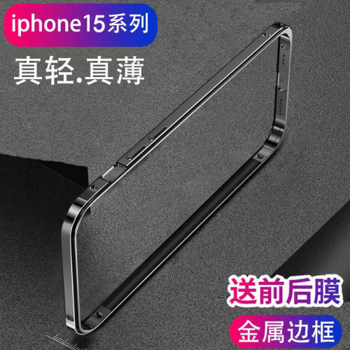 金属铝合金边框防摔散热