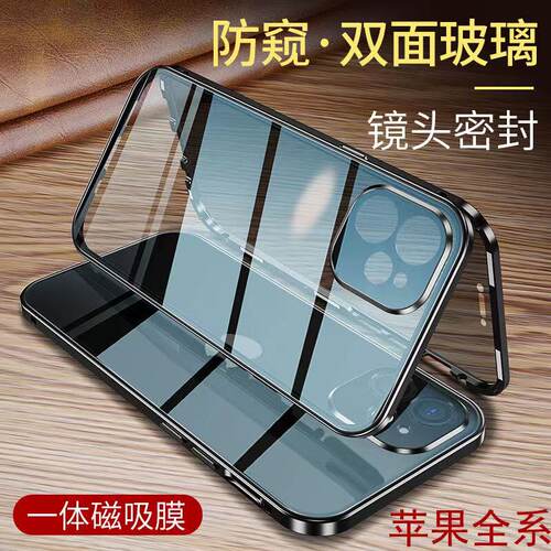 双面防偷窥磁吸玻璃全包壳