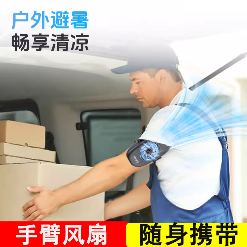 挂臂小风扇便携去汗usb充电扇