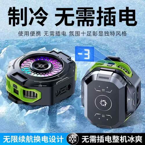 磁吸背夹带外挂电池散热器