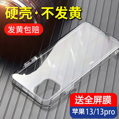 硬壳全包手机壳全透明简约